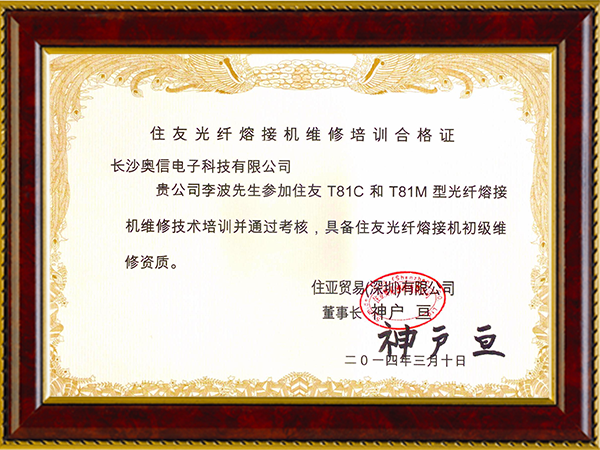 住友培訓(xùn)合格證 住友培訓(xùn)合格證